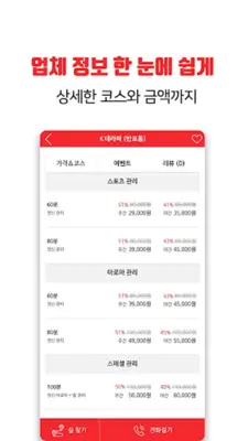 마사지 할인, 타이마사지 최저가 예약 어플 - 마짱 android App screenshot 1