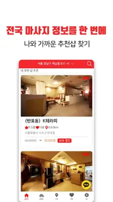 마사지 할인, 타이마사지 최저가 예약 어플 - 마짱 android App screenshot 3